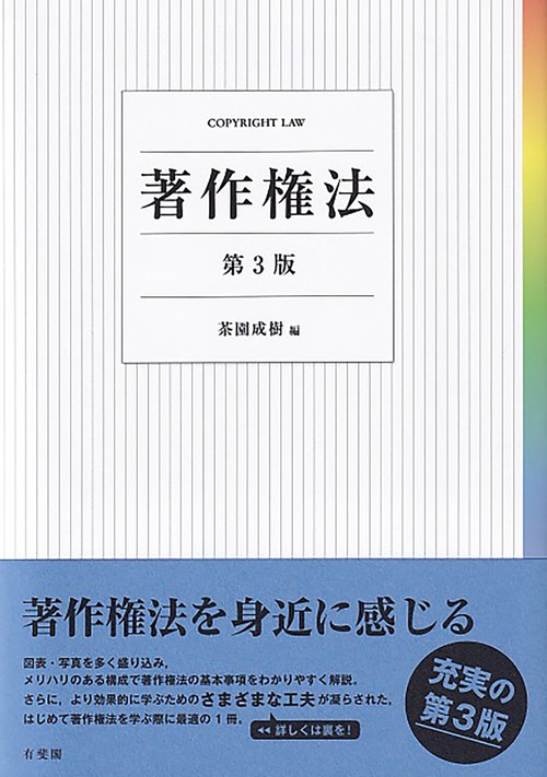 著作権法〔第3版〕