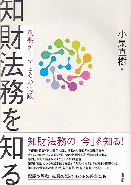 知財法務を知る