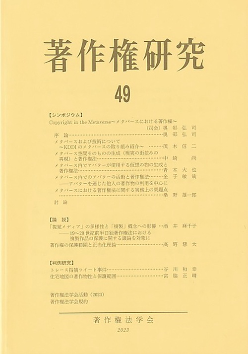 著作権研究　49