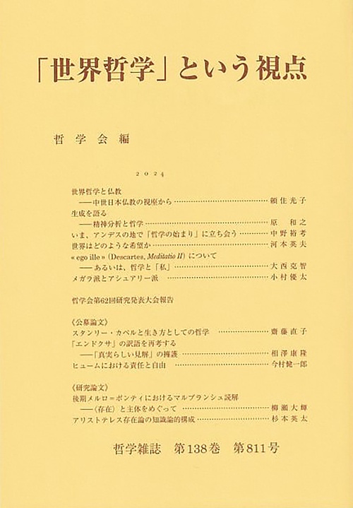 「世界哲学」という視点