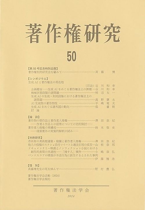 著作権研究　50