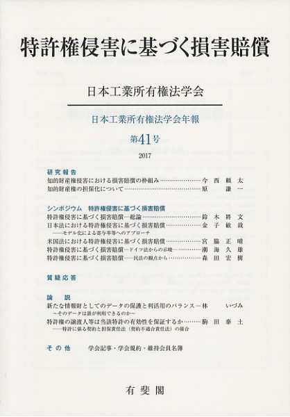 特許権侵害に基づく損害賠償