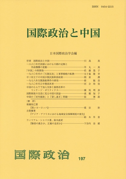 国際政治と中国