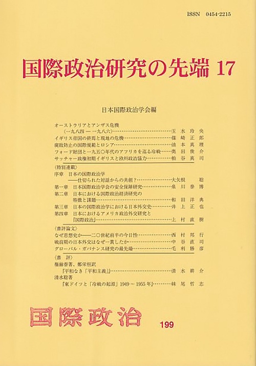 国際政治研究の先端17