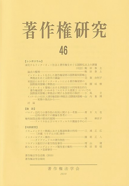 著作権研究46