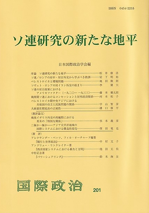 ソ連研究の新たな地平