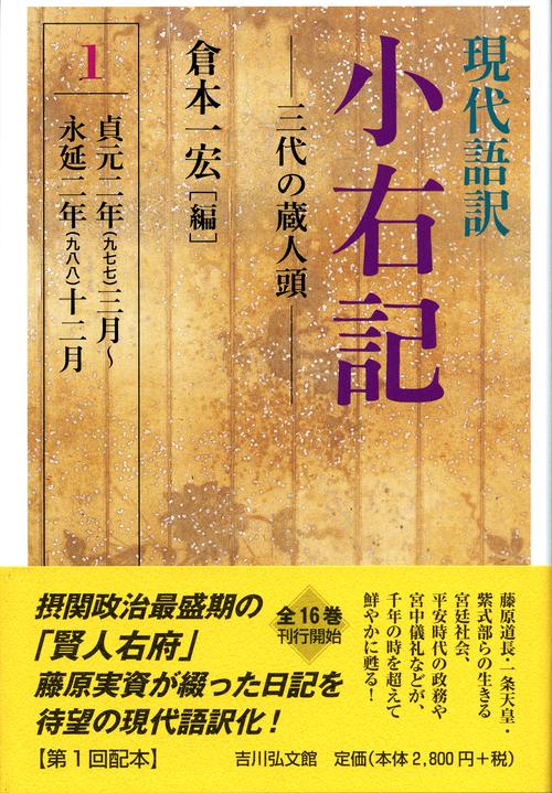現代語訳小右記 1