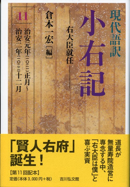 現代語訳　小右記　11