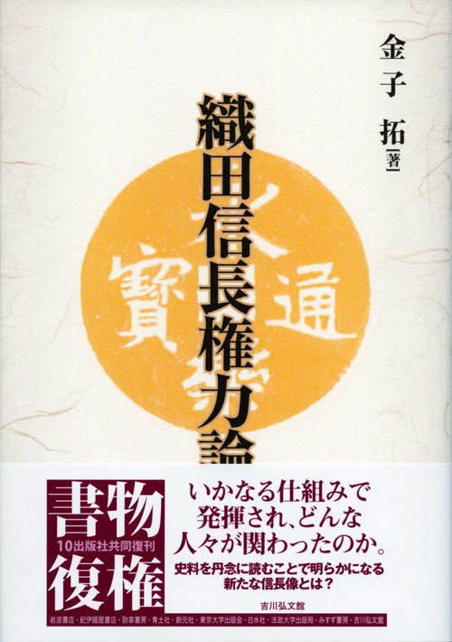 織田信長権力論