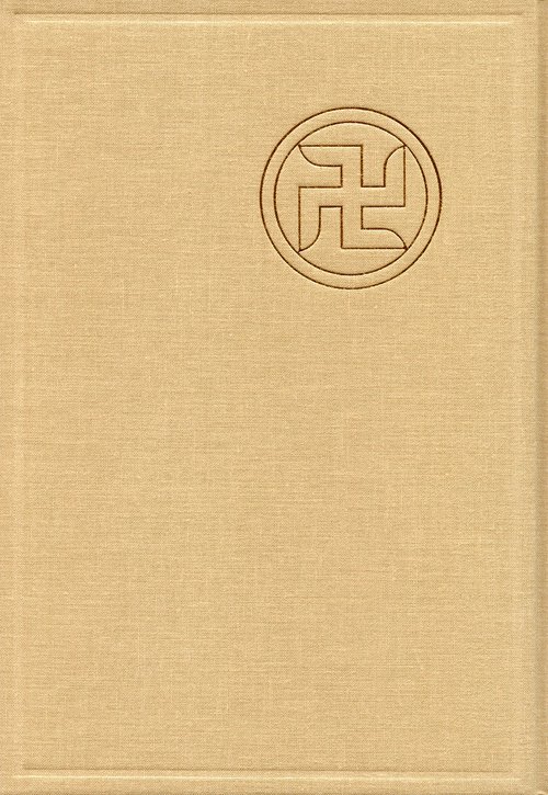 浅草寺日記 第25巻 自嘉永四年至嘉永七年