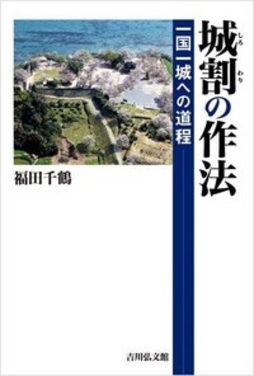 城割の作法