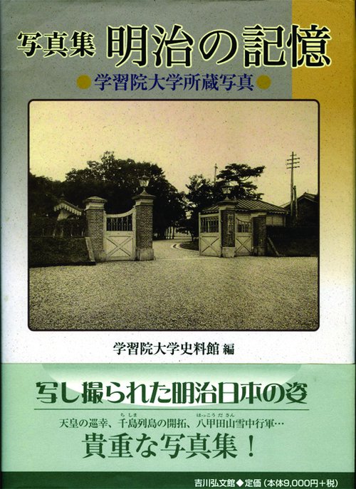 写真集明治の記憶