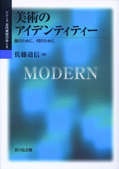 美術のアイデンティティー