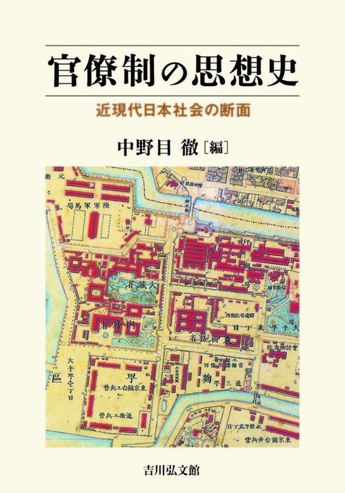 官僚制の思想史