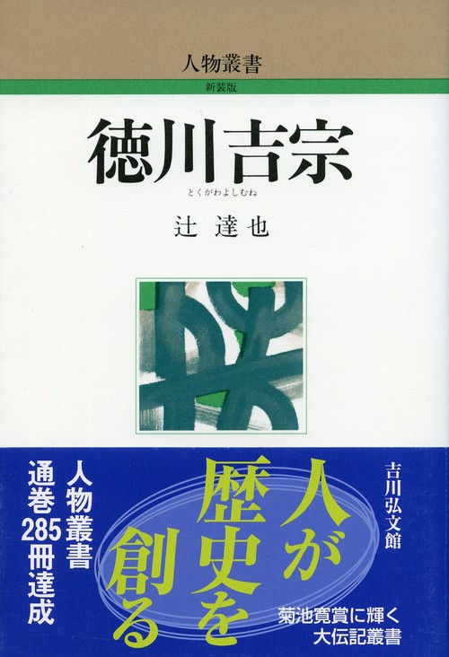 徳川吉宗