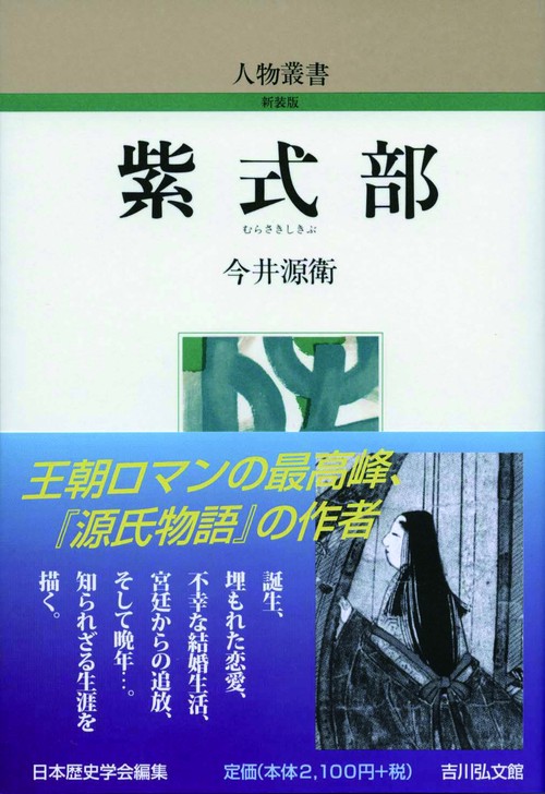 紫式部