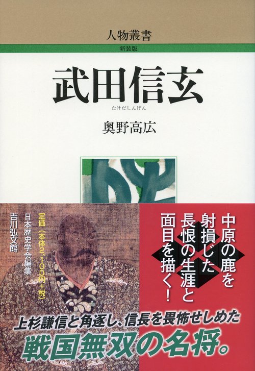 武田信玄