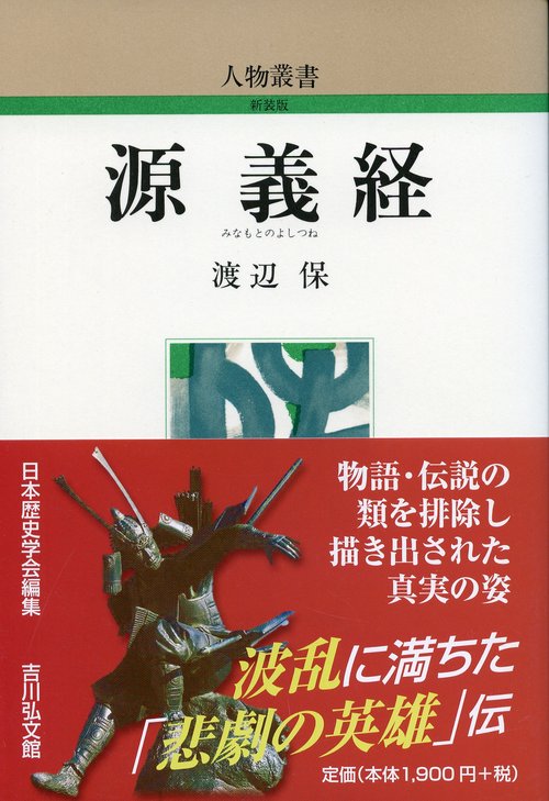 源義経