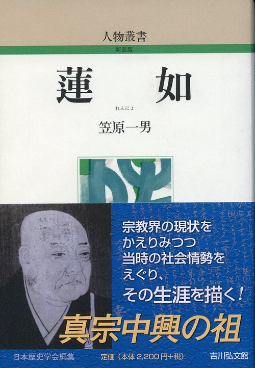 蓮如