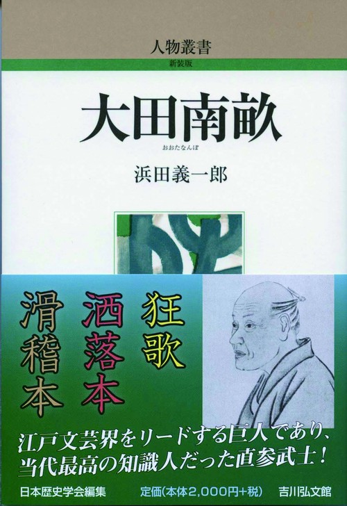大田南畝