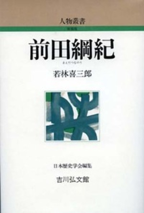 前田綱紀