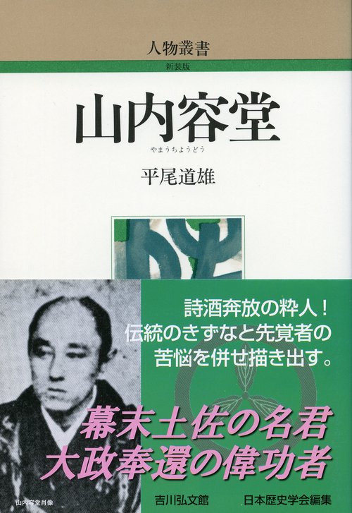 山内容堂