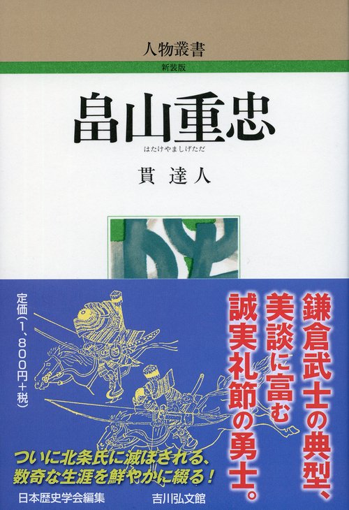 畠山重忠