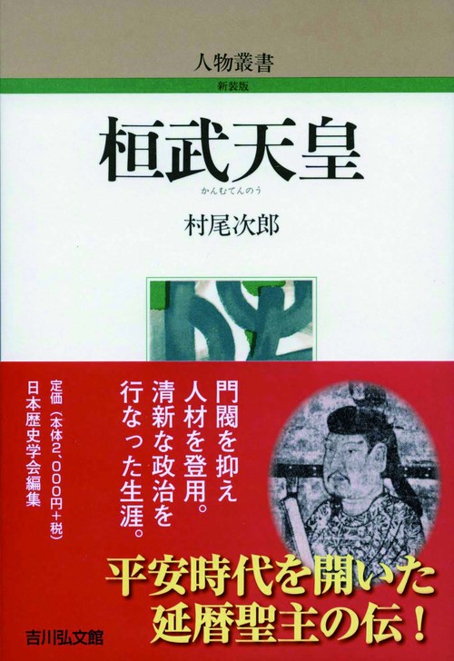 桓武天皇