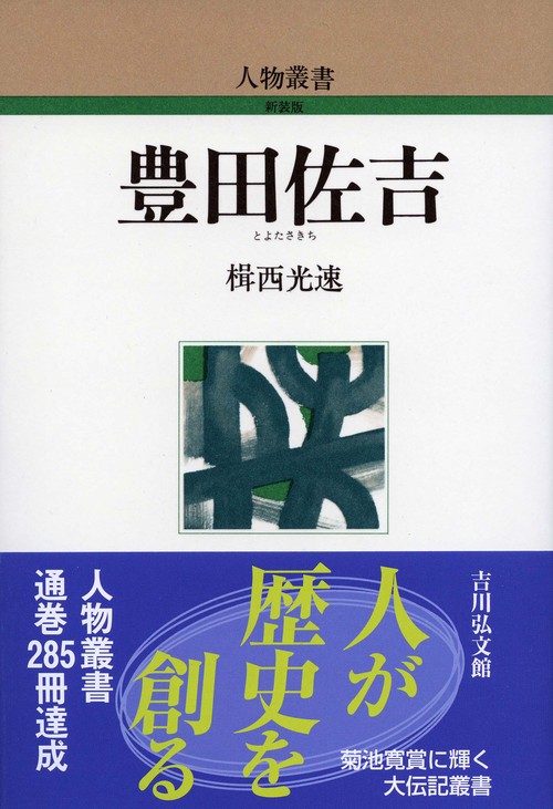 豊田佐吉