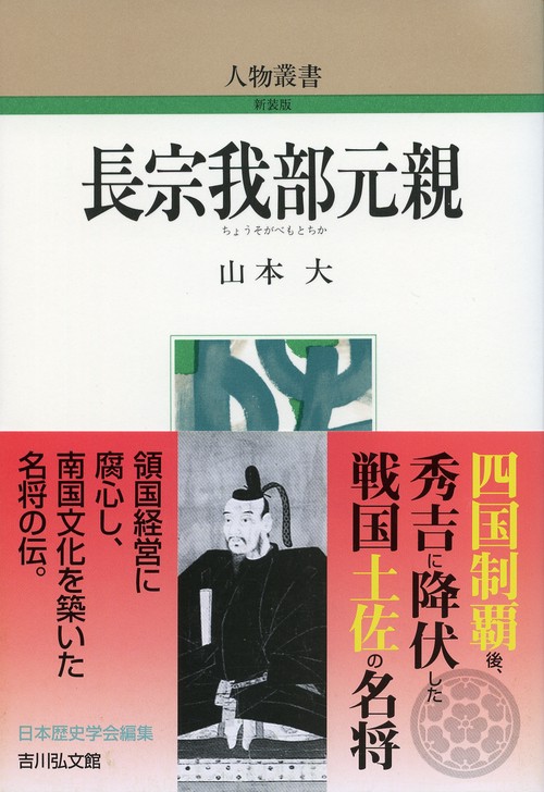 長宗我部元親