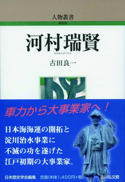 河村瑞賢