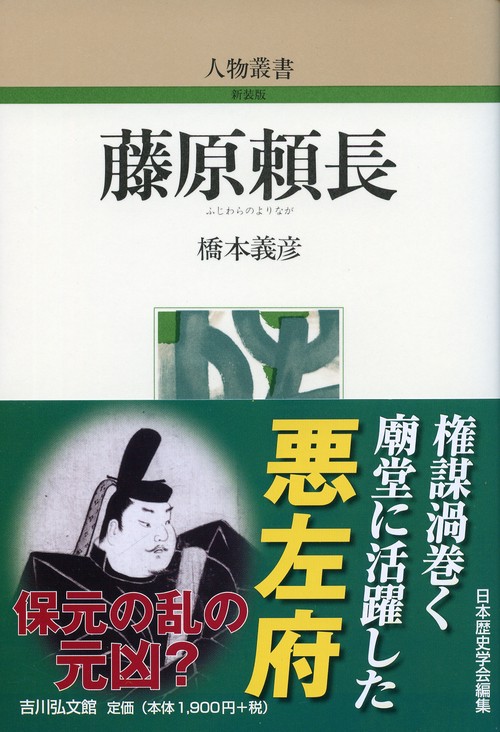 藤原頼長