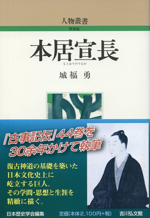 本居宣長