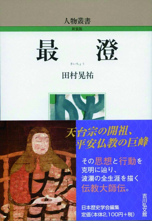 最澄