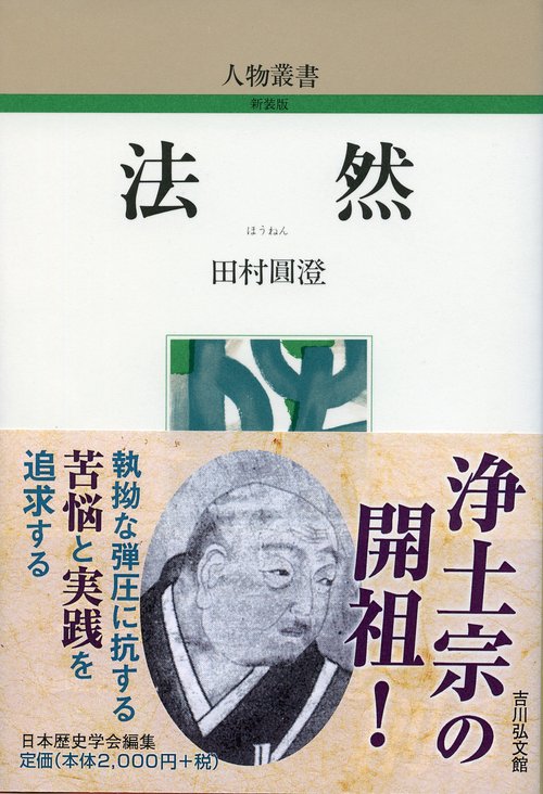法然