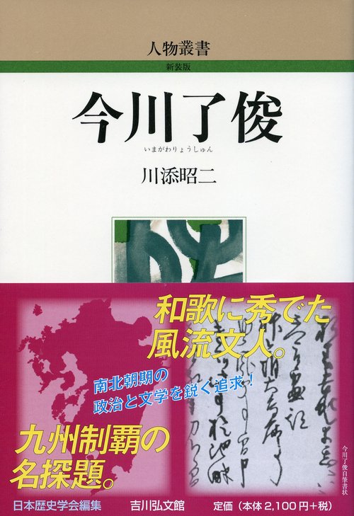 今川了俊