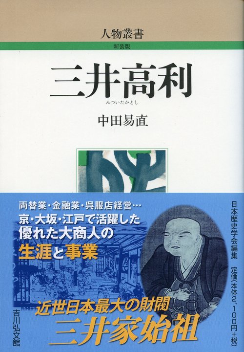 三井高利