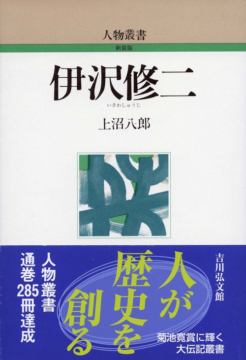 伊沢修二