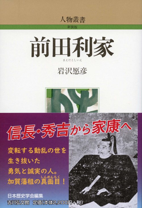 前田利家