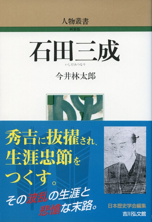 石田三成