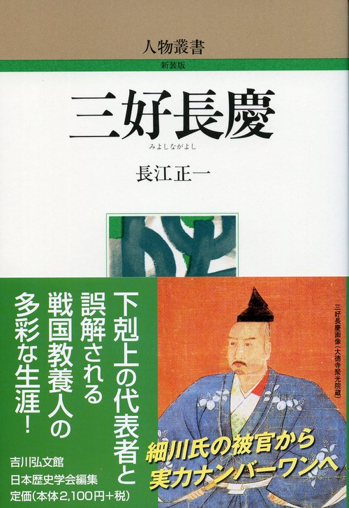 三好長慶
