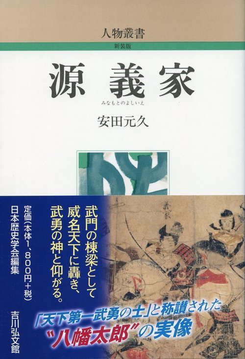 源義家