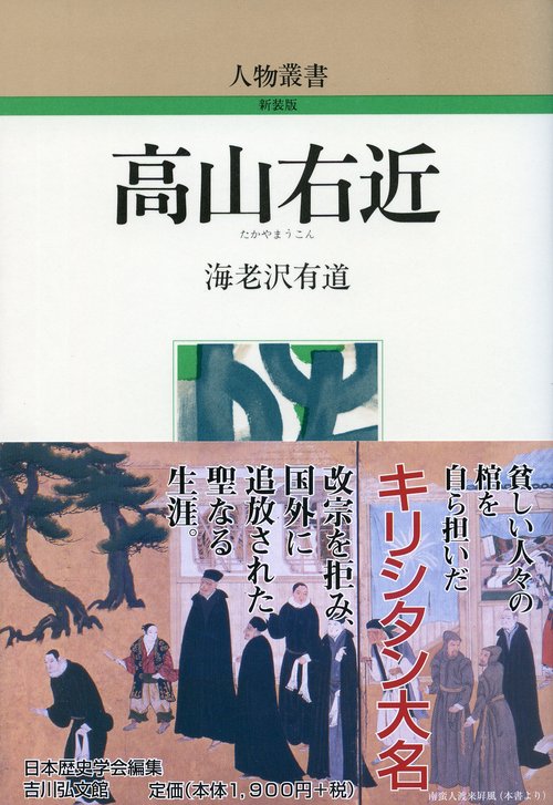 高山右近
