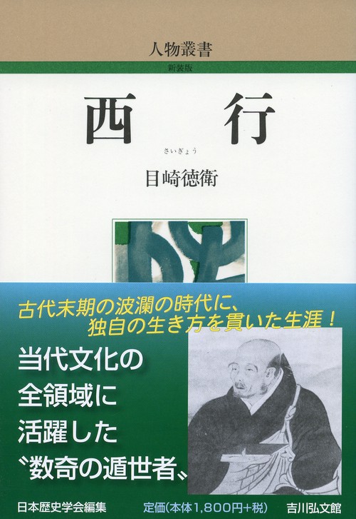 西行