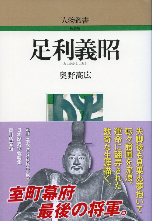 足利義昭