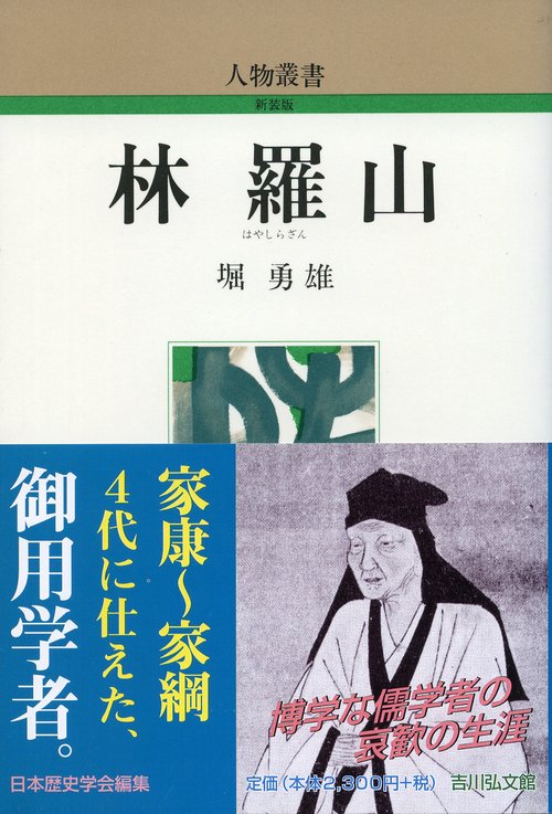 林羅山