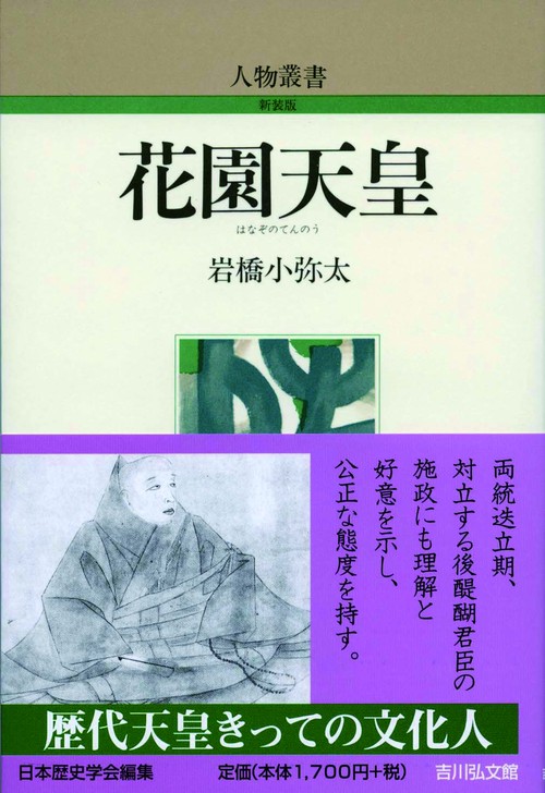 花園天皇