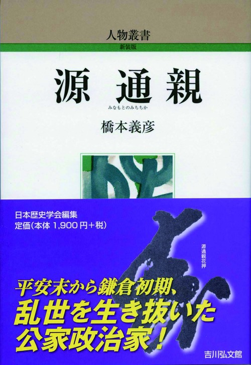 源通親