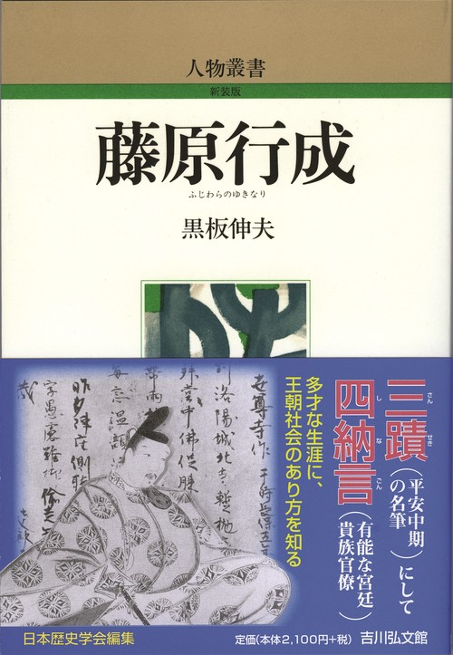 藤原行成