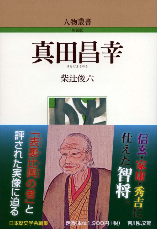 真田昌幸